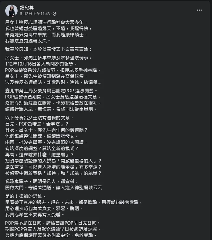 節錄自鍾宛蓉律師 FB