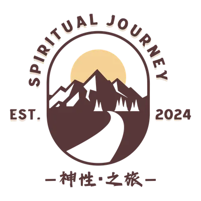 神性之旅的沙龍