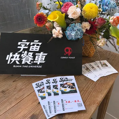 展覽推薦｜宇宙快餐車｜用視覺觸動記憶中的味道