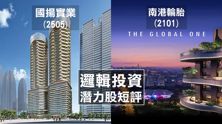 圖片來源：國揚建設、世界明珠官網