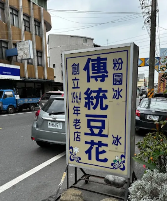 豆花老店招牌(擷取自google地圖)
