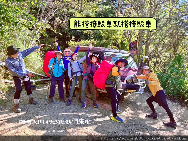 【帝王之山4天3夜】南湖大山之勝光山/多加屯前鋒/客滿的雲稜