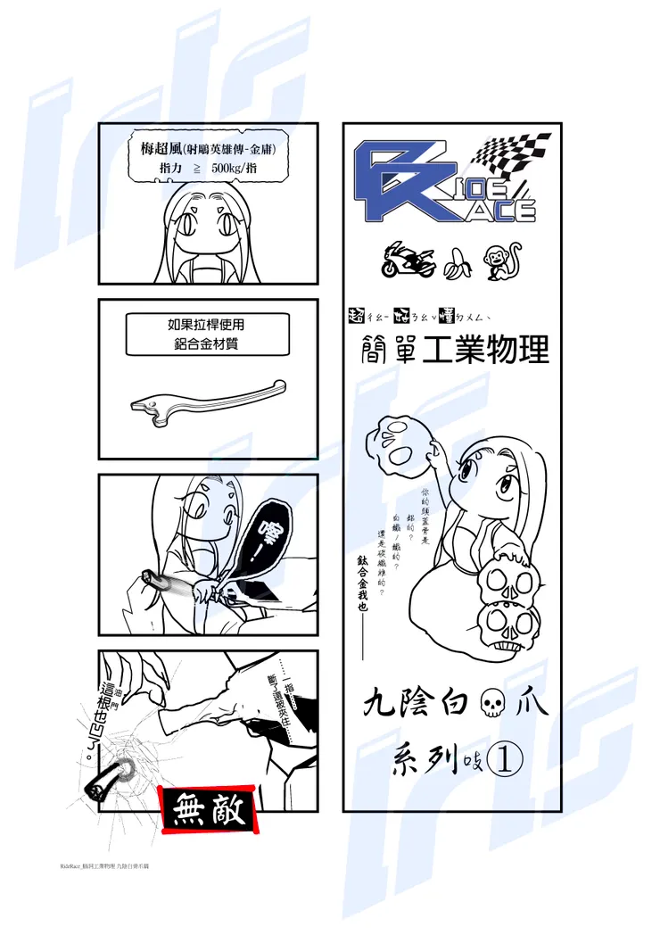 腦洞簡單工業物理-九陰白骨爪系列吱1
