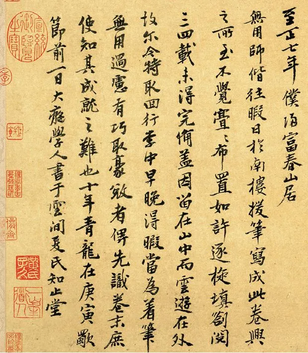 《富春山居圖》題跋(圖/原點出版《句句有梗的中國藝術小史》)