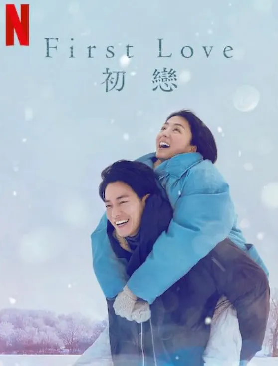first love, resource from IMDB