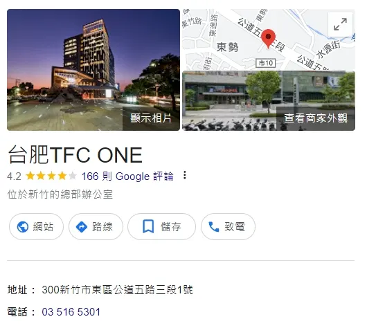 台肥新竹科商園區