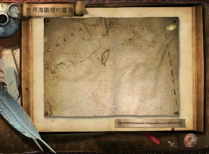 進入世界舞台的臺灣