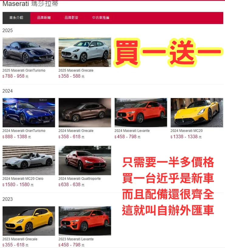 Maserati Grecale價格