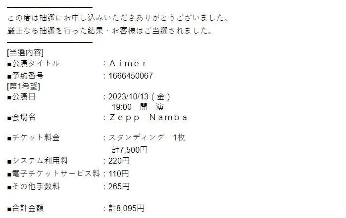 那時候抽到票收到的信件內容