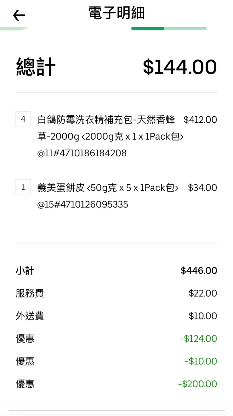 生鮮雜貨399折200優惠