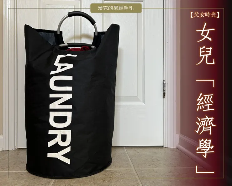 家有大一生，剛學會獨立生活、練習管理自己的「經濟」。