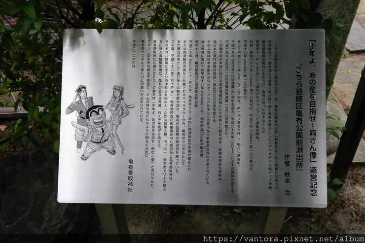 <東京景點> 龜有站外的烏龍派出所大尋寶 & 哆啦A夢博物館