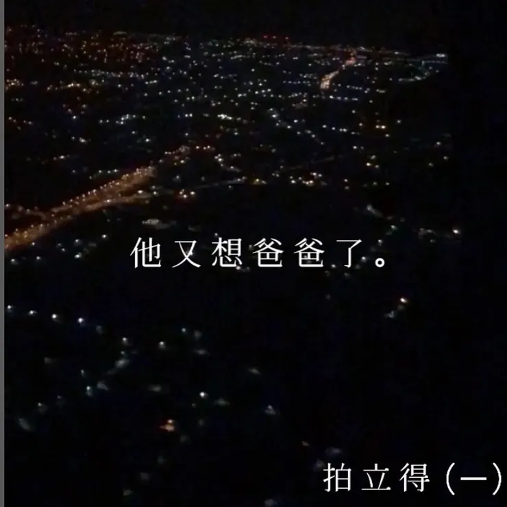 那些我們都熟悉的字句–拍立得 之一