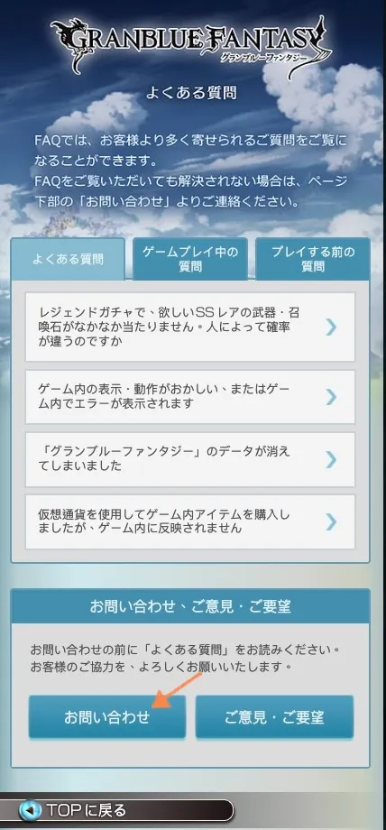 繼續點“お問い合わせ”