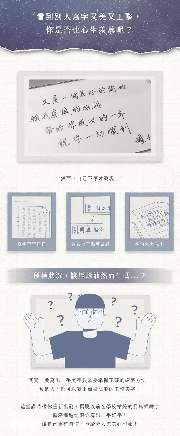 寫字數位學習線上教學資源：硬筆楷書入門｜提筆寫出有靈魂的好字！