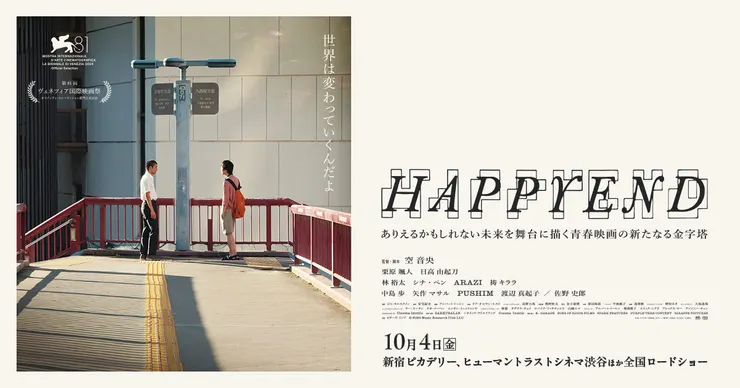 Happyend（2024）