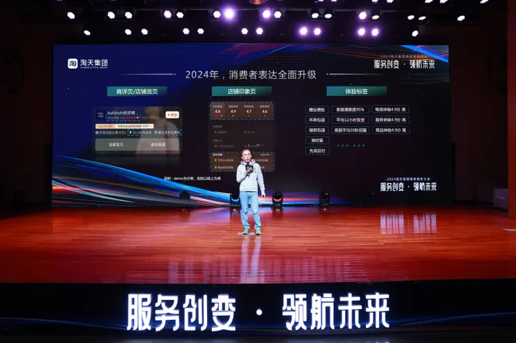 淘寶天貓2024商家服務大會