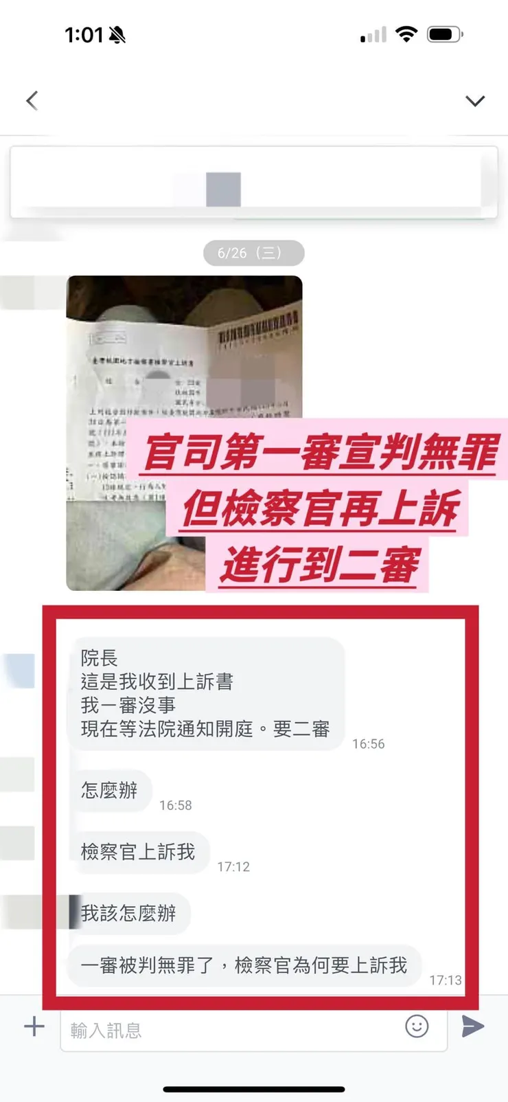 信眾持續辦理下官司勝利二審無罪(洗錢防治法)