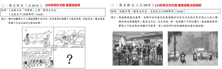 108課綱後 學測英文作文變化圖