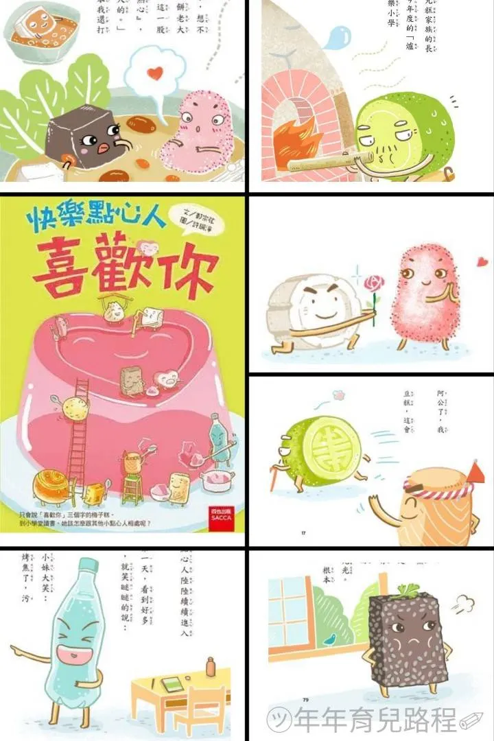 鄭宗弦-快樂點心人(喜歡你)