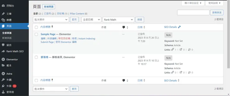 WordPress頁面功能