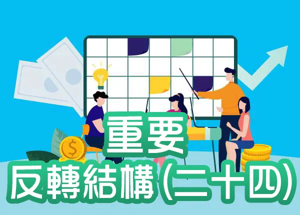 技術分析與股票盈利預測—重要反轉結構(二十四)