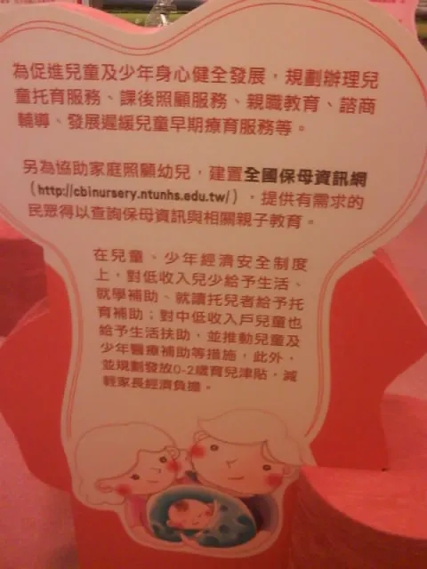 圖示：原台灣官方的內政部社會司，曾成立的「全國保母資訊網」網站簡介看板。圖片來源為張居隱