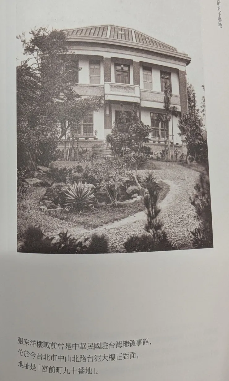 《宮前町九十番地》內收錄的原址洋樓照片
