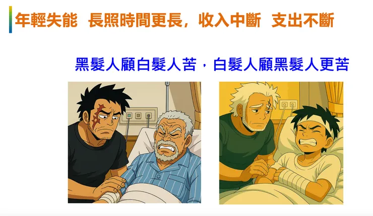 黑髪人照顧白髪人苦，白髪人照顧黑髪人更苦