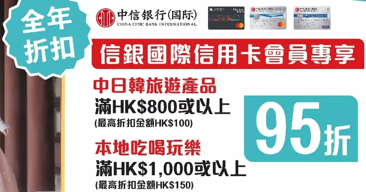 KKday x中信信用卡持卡人專享優惠