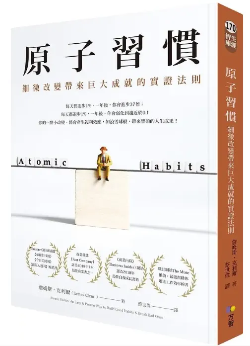 博客來-原子習慣