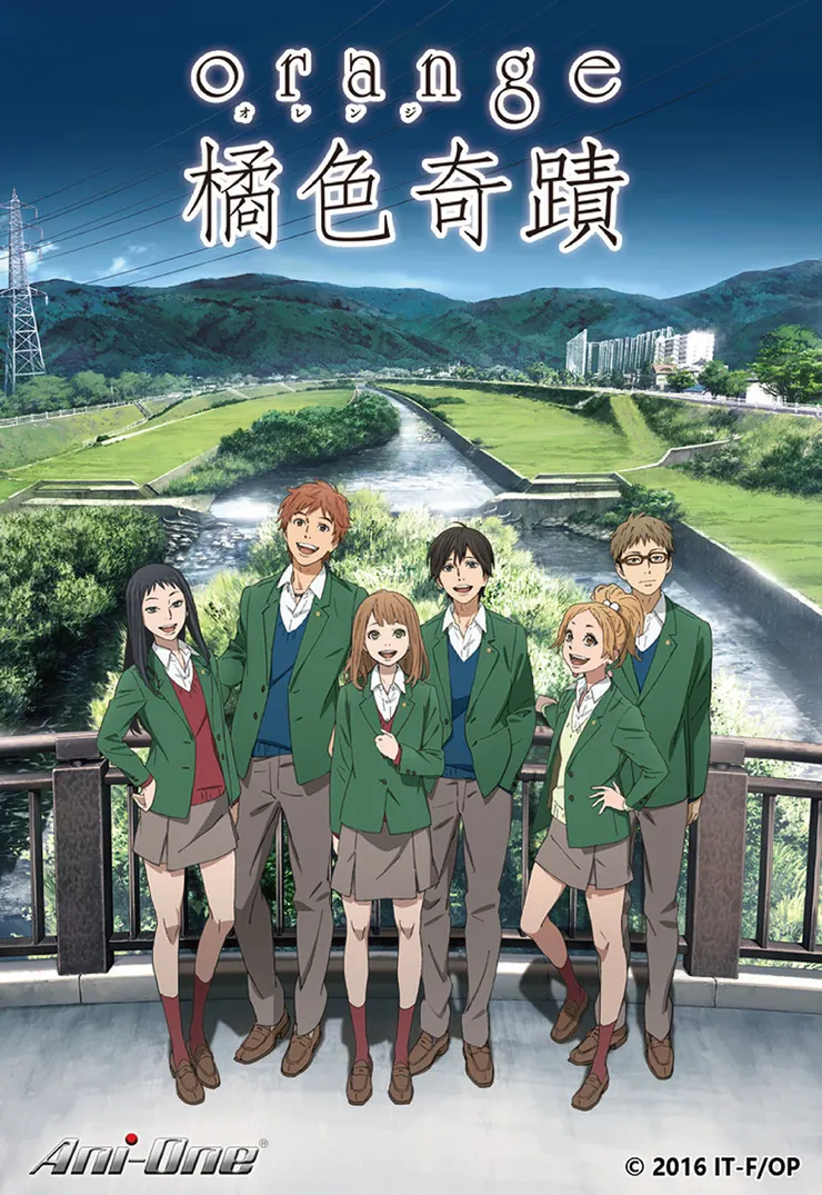 日本動畫《橘色奇蹟》的海報