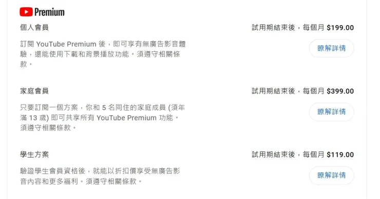 升級YouTube Premium方案價格