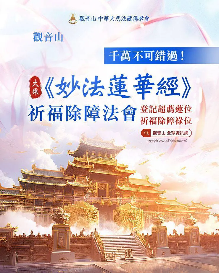 《妙法蓮華經》~一生必讀的經典