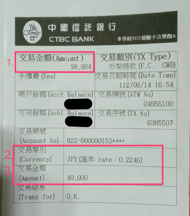 以中國信託為例，收據上會顯示 1.提領的台幣金額 2.交易的幣別和匯率 3.交易的外幣金額