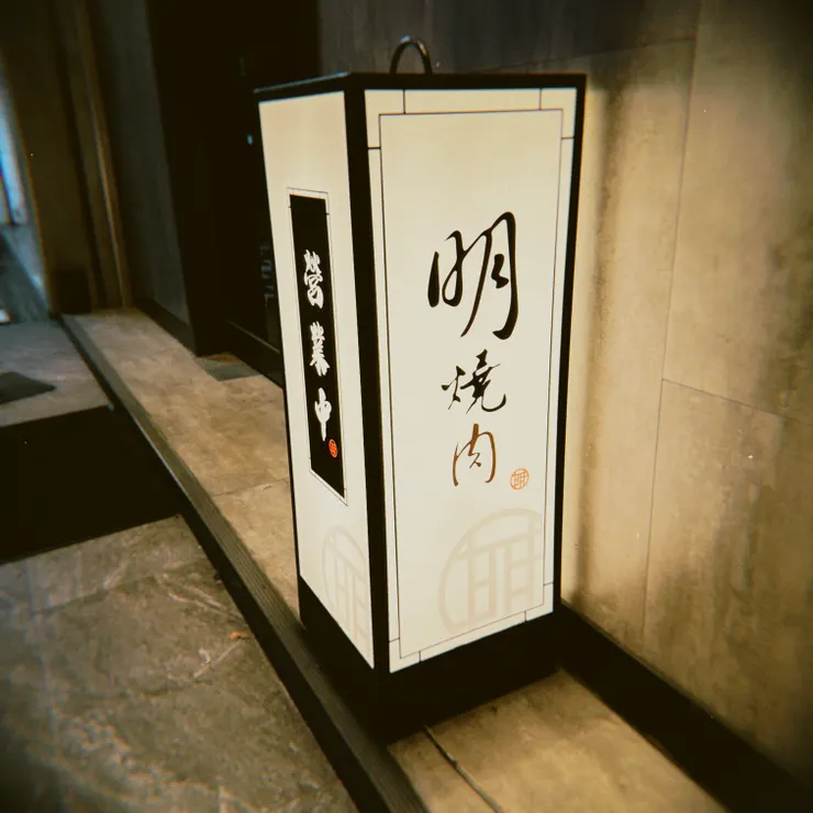 我喜歡這個～很日式