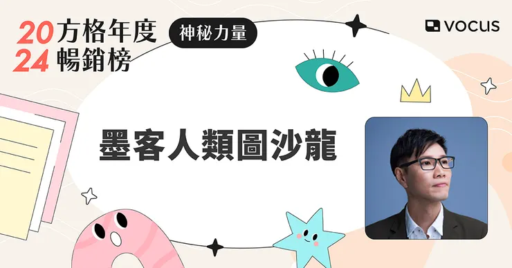 vocus｜新世代的創作平台