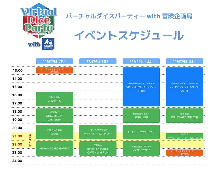活動時刻表(日本時間)