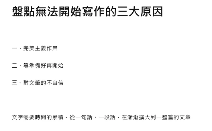 圖二：三年前曾寫下自己寫作的痛點，現在看來其實沒變