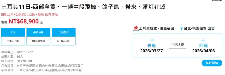 圖片來源：旅遊家旅行社官網