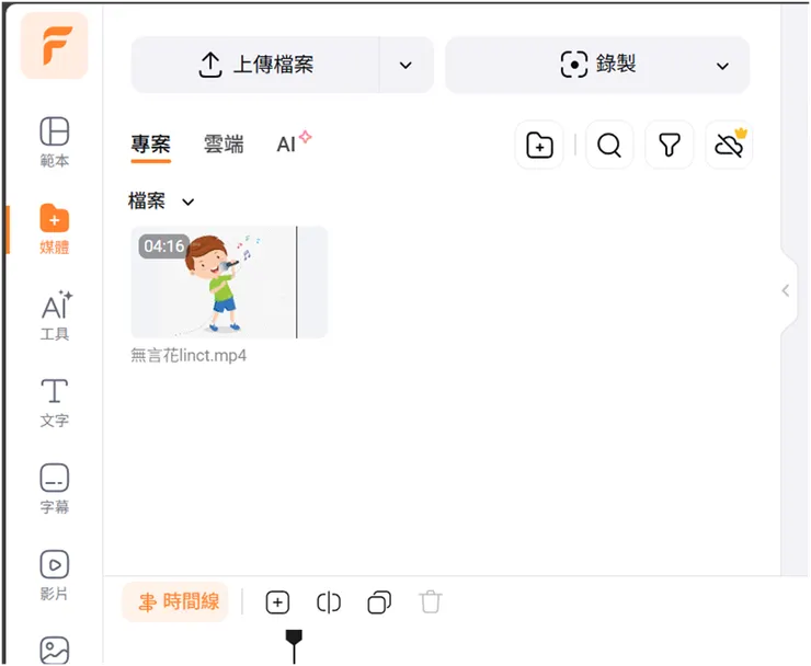 上傳mp4視訊影片檔