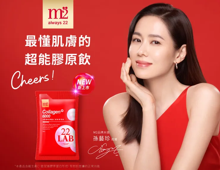 韓國巨星孫藝珍代言軒郁的膠原飲