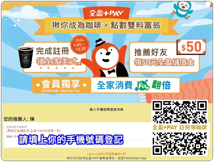 點我登記 隔天領中杯美式一杯