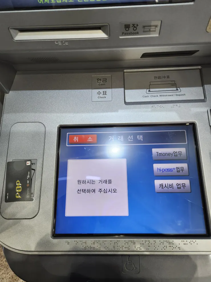 STEP 2:選擇T-money 업무、並將T-money放置在感應區