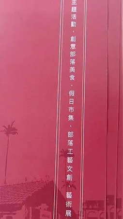 [宜蘭旅遊]宜蘭縣文創園區蘭陽原創館，首座以原民文化為主的生