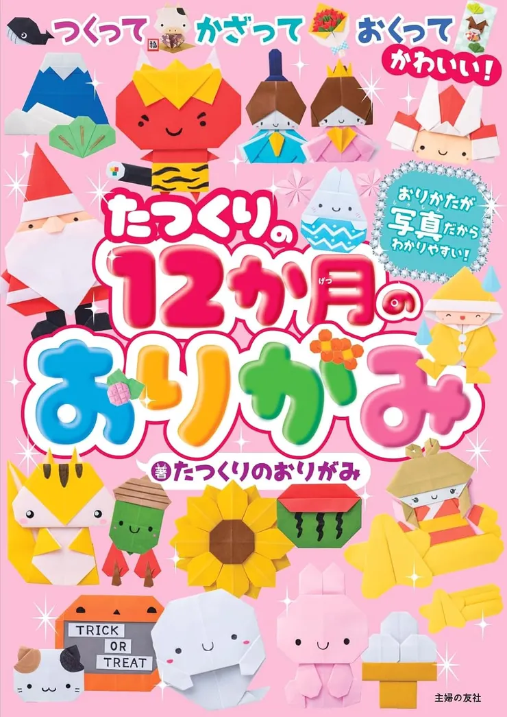 たつくりのおりがみ(tatsukuriorigami)-暫譯：12個月的tatsukuri摺紙(たつくりの12か月のおりがみ)