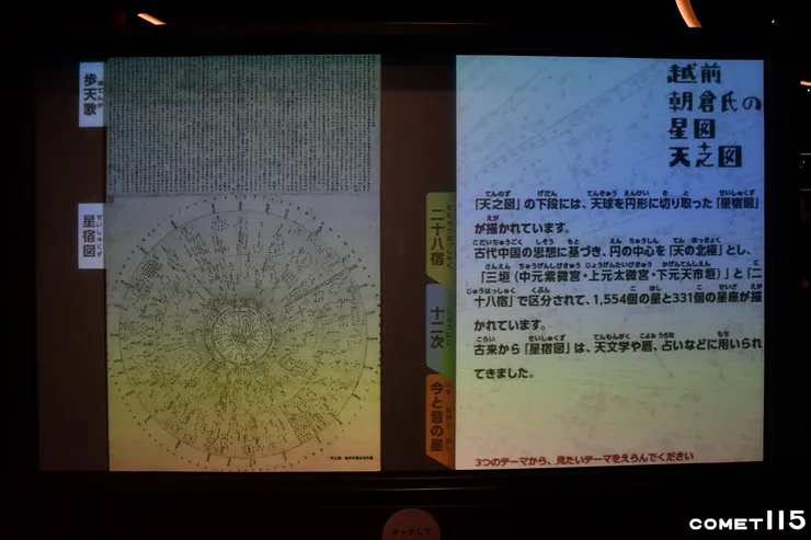 館方透過觸控螢幕標出古星圖上的星宿進行解說