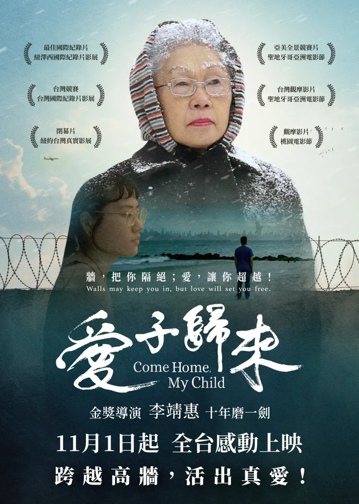 紀錄片《愛子歸來》海報