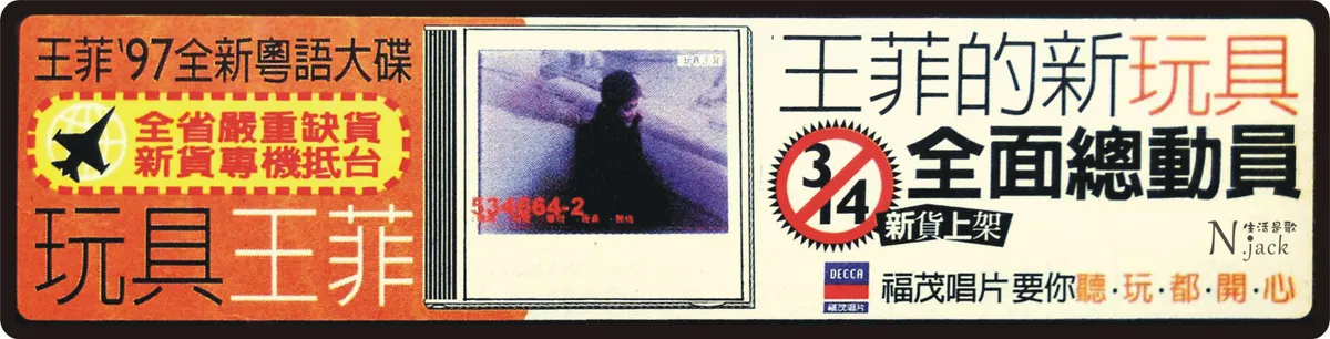 過往今日，回到3月14號（王菲：玩具）