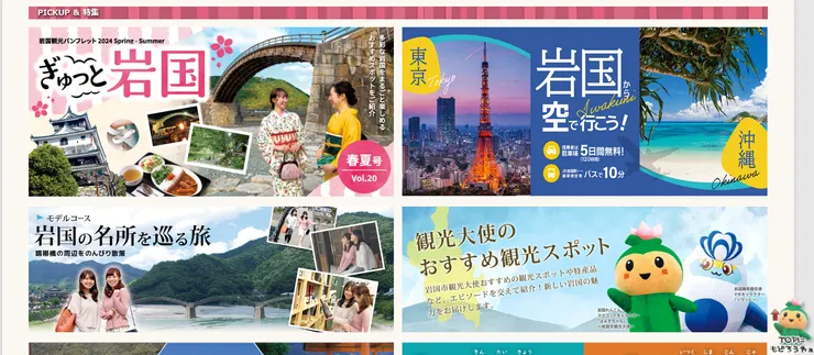 圖片來源：岩国市官網